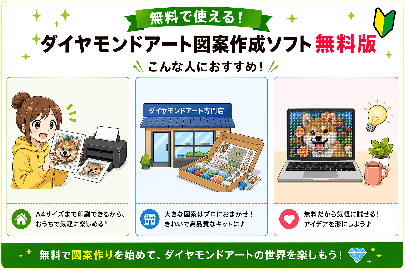 無料版